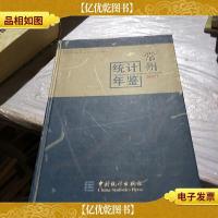 常州统计年鉴.2007(总第17期)