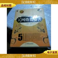 超级网管必学*:网络设备