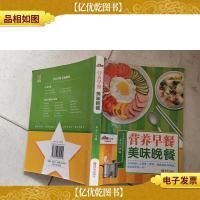 营养早餐美味晚餐