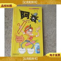 阿衰online 38