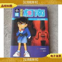 小说 名侦探柯南:杀人