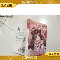 《意林小小姐》“欢乐联萌” 系列-萌师上线,顽徒请签收①