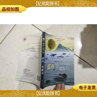蓝色的海豚岛