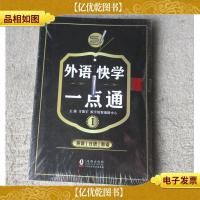 振宇*点读——外语快学一点通点: 英语日语韩语法语西班牙语