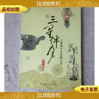 三星伴月:三星堆千古未解之谜