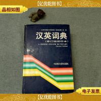 汉英词典