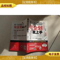 *次做企划就上手