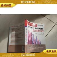 末日博士鲁比尼的金融预言