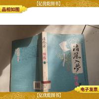 清风入梦·怡殇Ⅱ