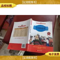 小学语文*必读注音版丛书 雷锋的故事