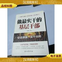 做最实干的基层干部