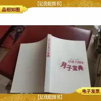 明星月嫂的月子宝典