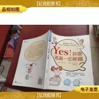 Yes!我是考*的秘籍