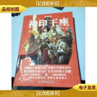 神印王座典藏版1(精装)