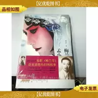 梅兰芳与孟小冬