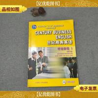 世纪商务英语听说教程1