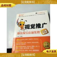 视觉推广:赚钱淘宝店铺装修全攻略(第2版)