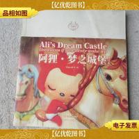 阿狸·梦之城堡(修订本)