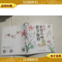 图解婴幼儿推拿秘籍