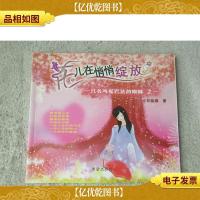 花儿在悄悄绽放:一只名叫斯巴达的蜘蛛之1