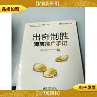 出奇制胜:淘宝推广手记