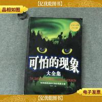 可怕的现象大全集