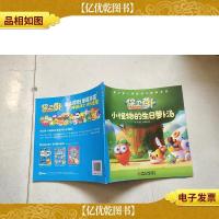 小怪物的生日萝卜汤:保卫萝卜神器战士故事系列