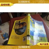 中国最美的地方:绚丽新疆