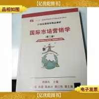 国际市场营销学(第3版)/“十二五”普通高等教育本科*规划