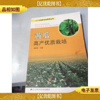 黄瓜高产优质栽培