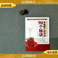 卓越餐厅成功的90个秘诀