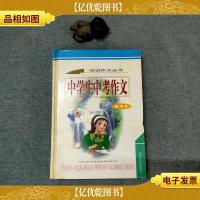 作文之星 中学生考场作文