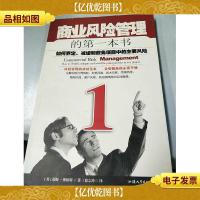 商业风险管理入门必读/欧美企业员工入门培训大系