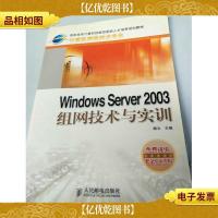 Windows Server2003组网技术与实训