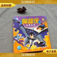 蝙蝠侠故事宝典:蝙蝠侠故事宝典③