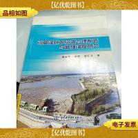 引黄灌区水资源合理配置与精细调度研究