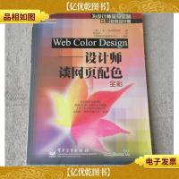 Web Color Design:设计师谈网页配色