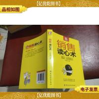 销售读心术