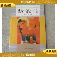 北京市高等教育自学考试指定教材:装潢·包装·广告