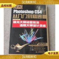 Photoshop CS4中文版从入门到精通 金卷(无光盘)