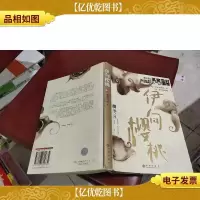 伊甸樱桃