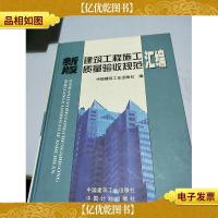 新版建筑工程施工质量验收规范汇编