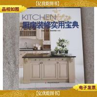厨房装修实用宝典