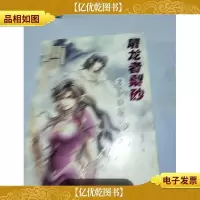 屠龙者梨砂之伊迪斯之战