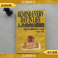 人生的每日提醒:决定人生成败的365个细节