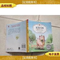 夏洛的网:胜利时刻(注音版)