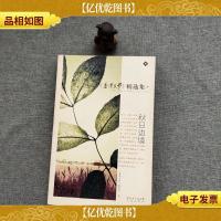 香港文学精选集 秋日边境