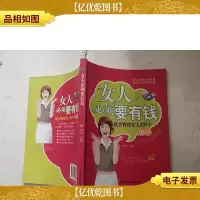 女人必须要有钱