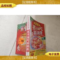 育儿家常菜1000样:孩子越吃越健康