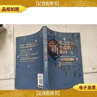 新生命数字密码